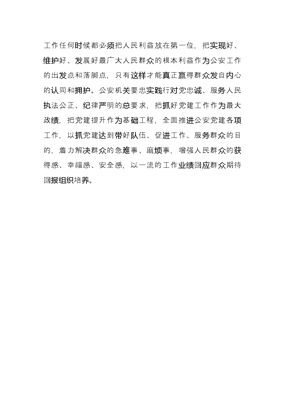 开展夏季治安打击整治“百日行动”心得体会:叩问初心 坚守使命.docx,第3页预览