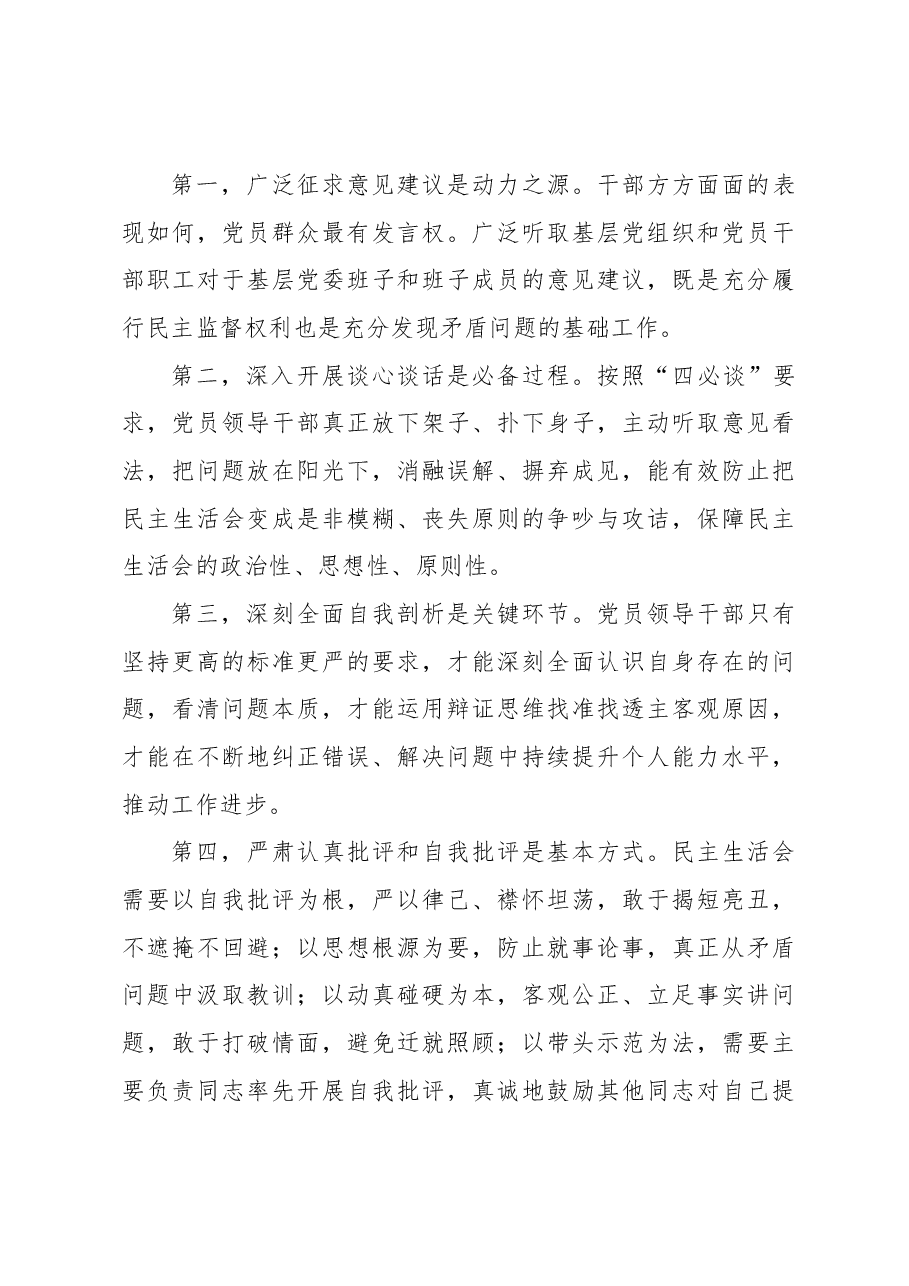 进一步提升国企党组织民主生活会工作质量.docx,第3页预览
