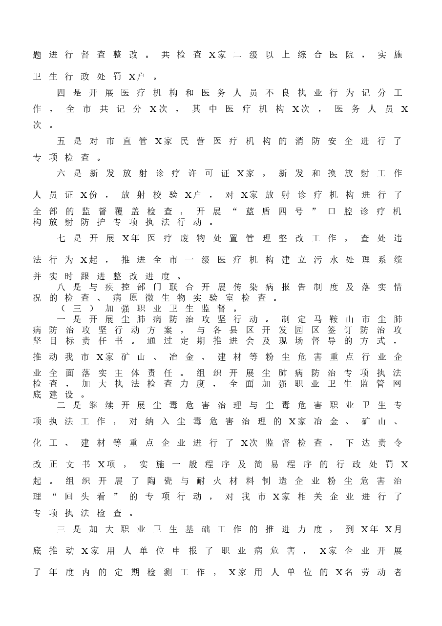 (10篇)卫健系统各类总结范文.docx,第4页预览