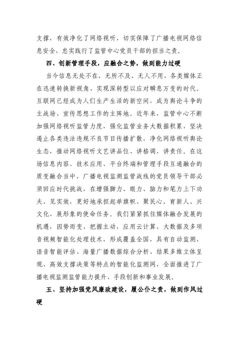 党员党性发言材料.docx,第4页预览
