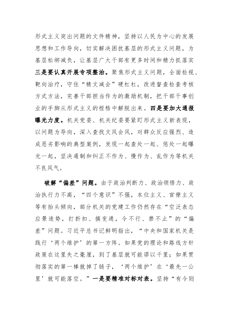 破解机关党建难题发言材料.docx,第2页预览