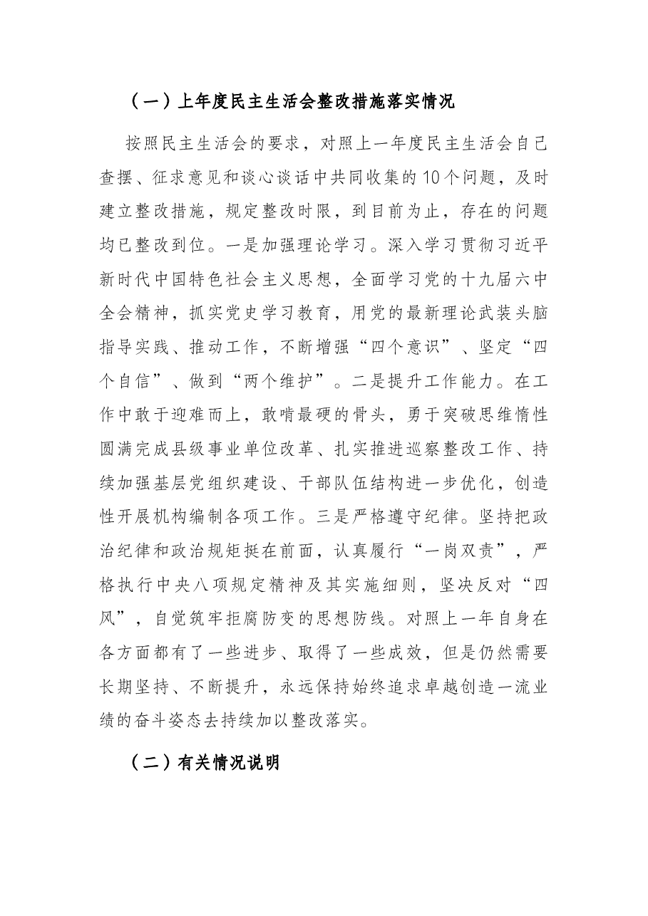 市直机关副职领导党史学习教育专题民主生活会对照检查材料.docx,第2页预览