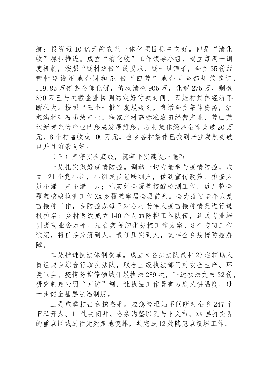 (10篇)2022年工作总结和2023年工作计划汇编.docx,第4页预览