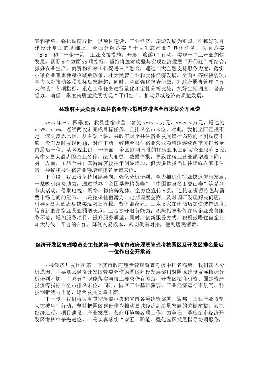 （8篇）主要负责人末位检讨性表态发言汇编.docx，第4页预览
