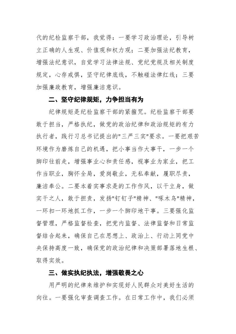 (11篇)2021年纪律教育学习月活动心得体会汇编.docx,第3页预览