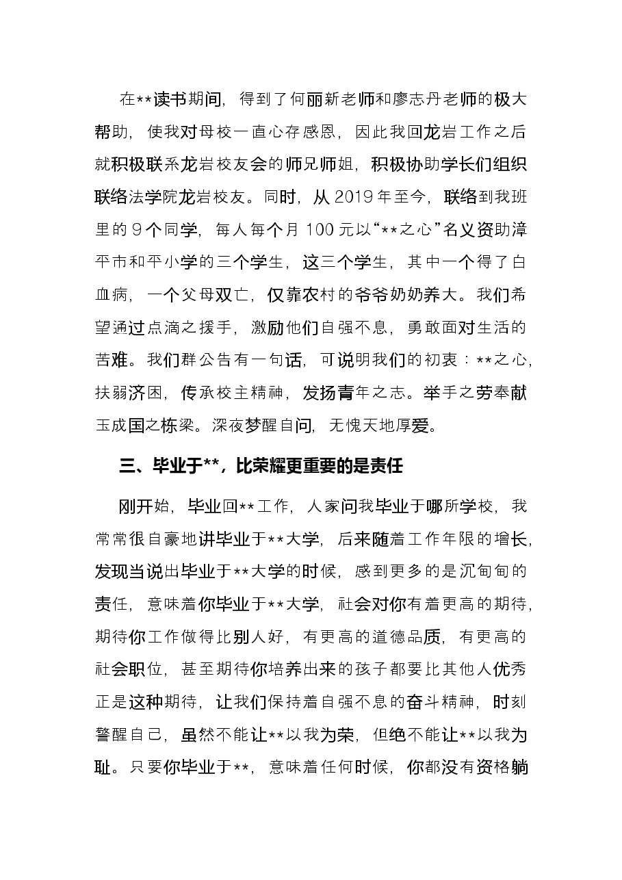 挂职干部校友座谈会发言提纲.docx,第3页预览