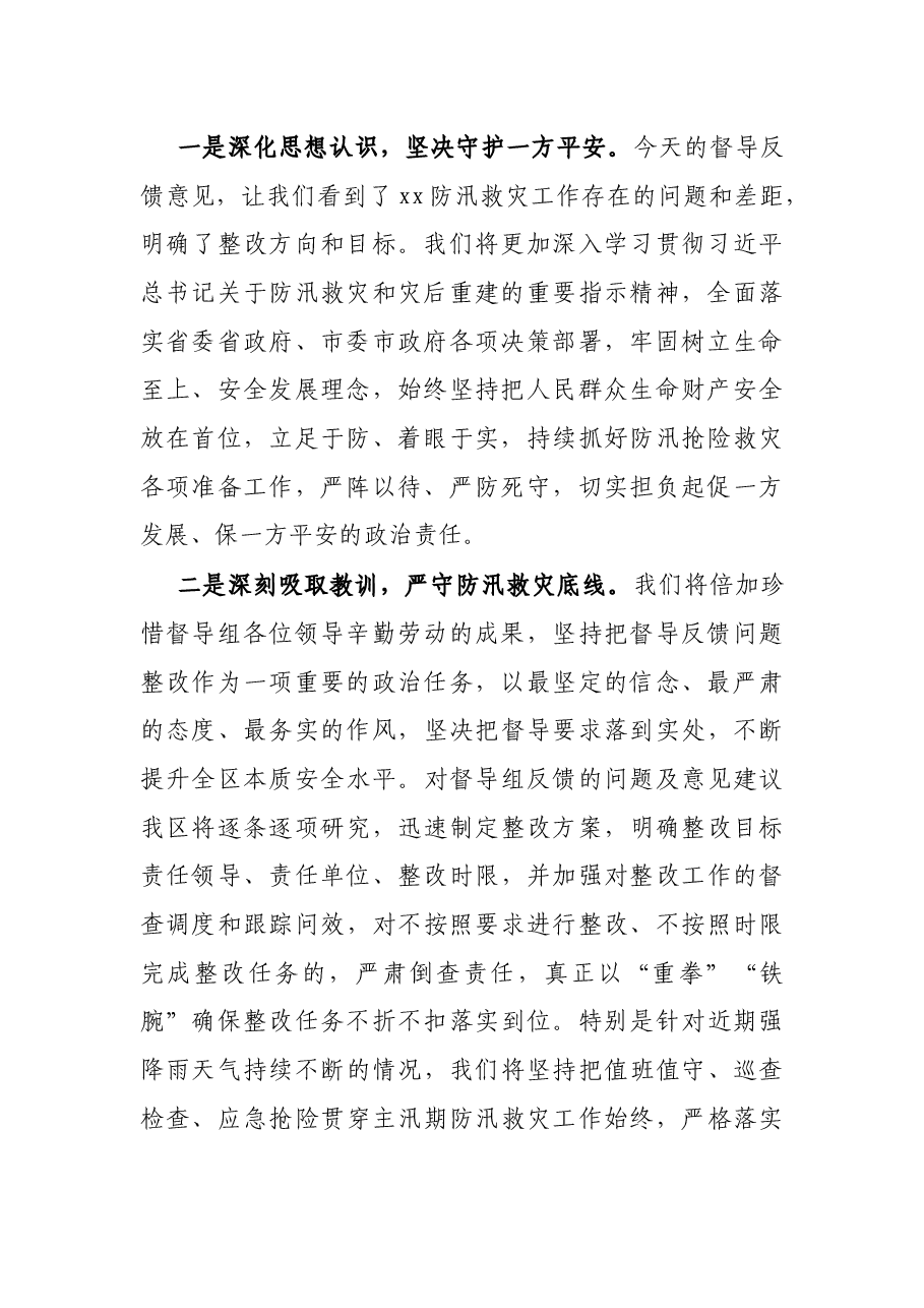 X区委书记在防汛救灾督导情况反馈会上的表态发言.docx,第2页预览