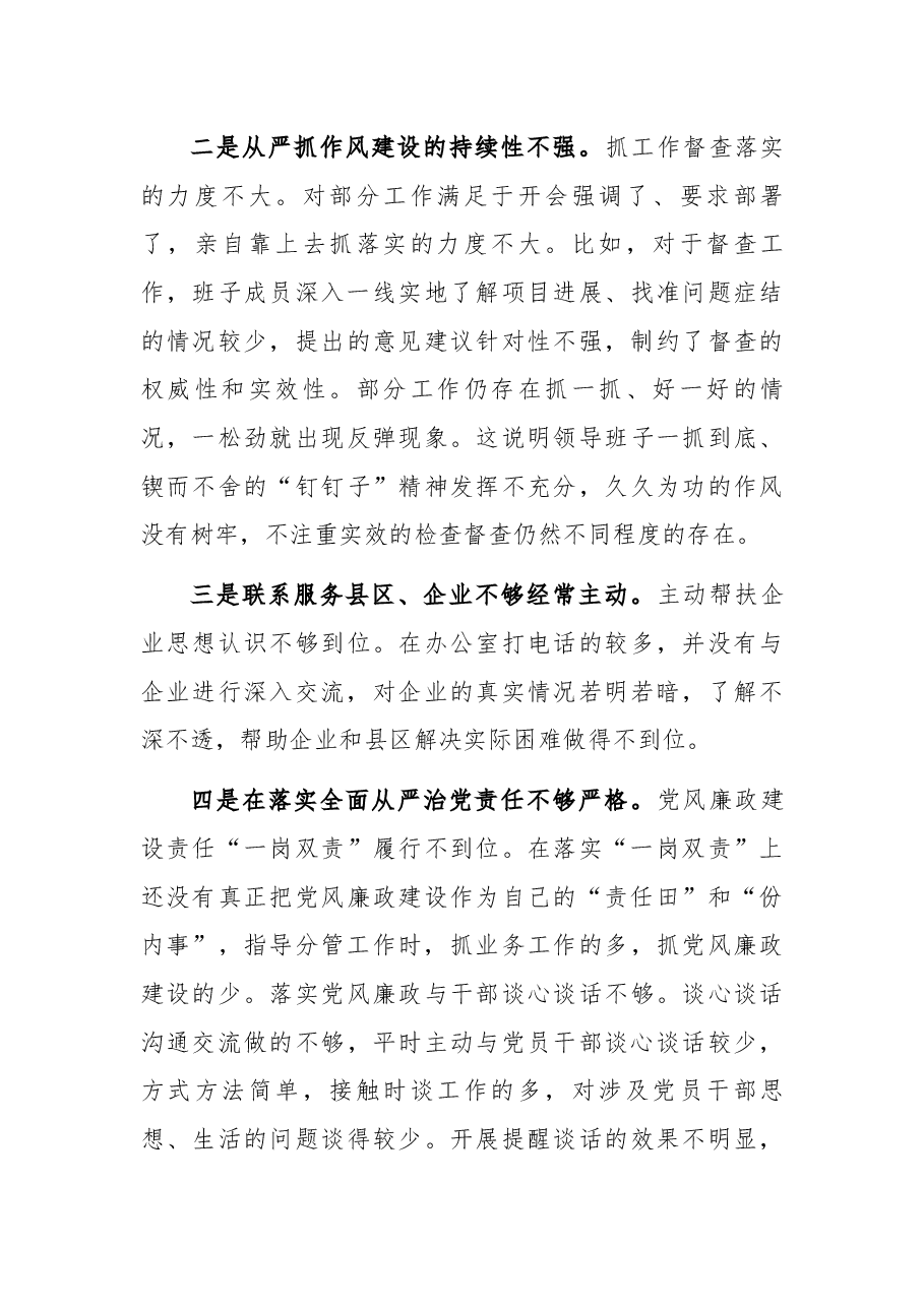 关于召开X严重违纪违法案件以案促改专题民主生活会的情况报告.docx,第4页预览