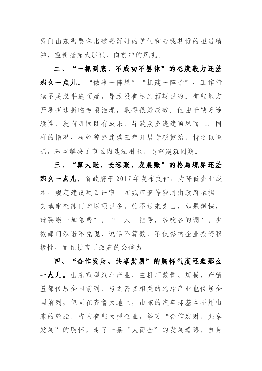 企业家在政协会议上怎么发言(对标先进,我们还差点什么).doc,第2页预览