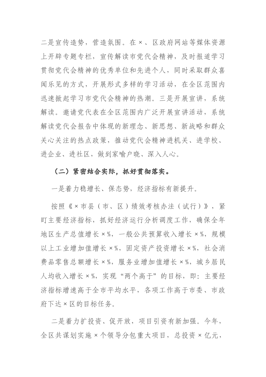 县区在迎接市长调研时的汇报发言.docx,第4页预览