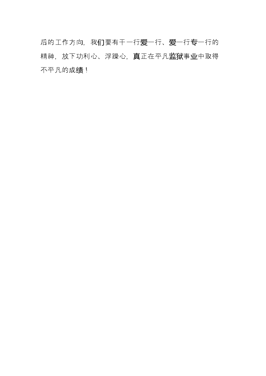 《榜样6》观后感.docx，第2页预览