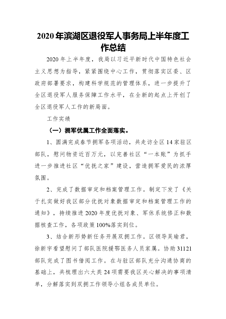 (15篇)退役军人事务局相关工作总结汇编.docx,第2页预览