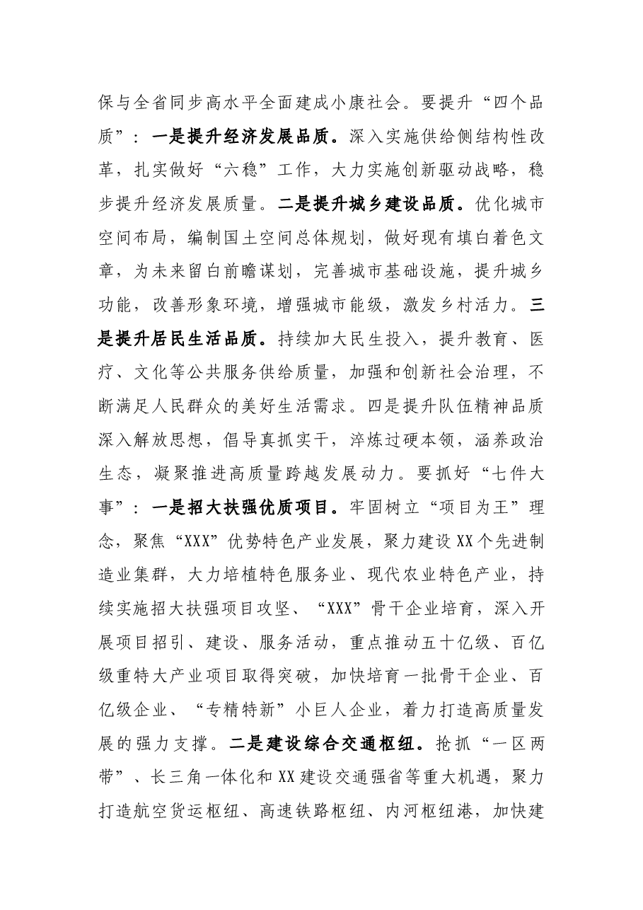 人大代表审议政府工作报告发言.docx,第4页预览