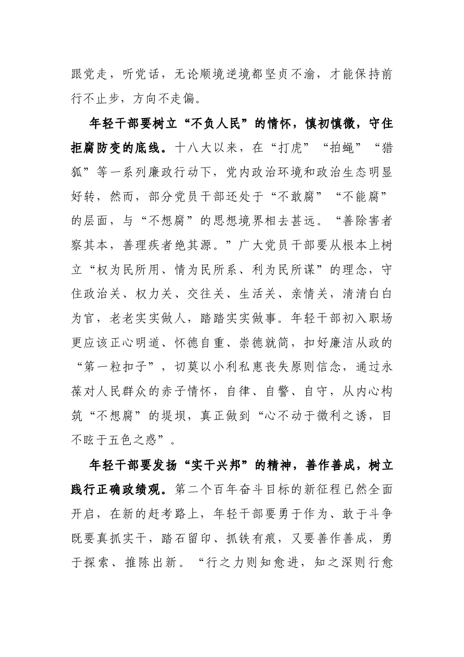 学习中青班讲话心得体会:年轻干部学好新课程不负新时代.docx,第2页预览