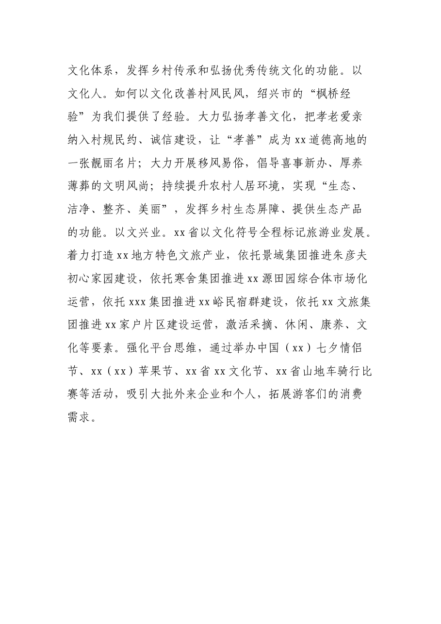 县委副书记在乡村振兴座谈会上的发言.docx,第4页预览