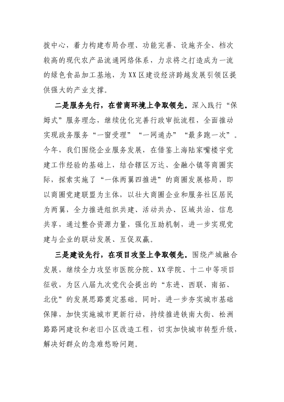 区第X届委员会报告心得体会.docx,第3页预览