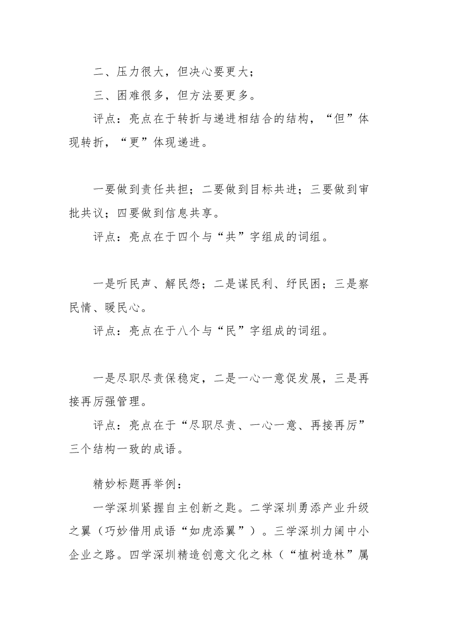(9篇)写好公文标题经验总结.docx,第4页预览