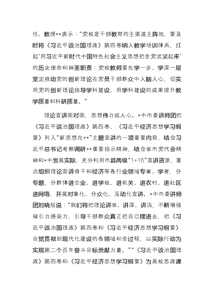第四卷研讨发言：把科学理论的真理力量转化为推动高质量发展的充沛动能.docx，第4页预览