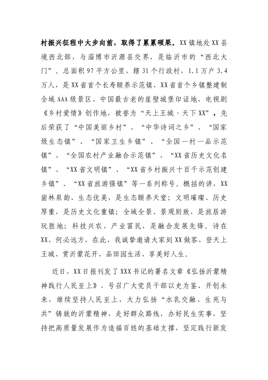 在学“七一”讲话专题读书班上的发言提纲.docx，第2页预览