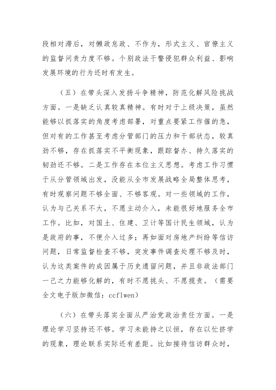 某县委常委、政法委书记2022年度民主生活会“六个带头”个人对照检查材料.docx,第4页预览