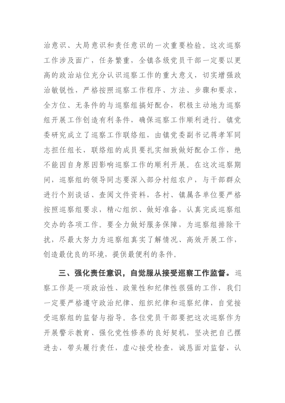 巡察组进驻动员会表态发言.docx,第2页预览