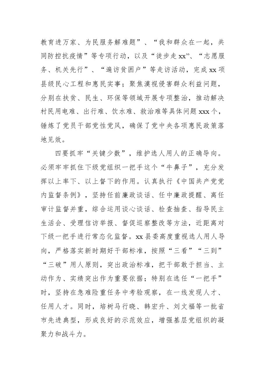 (7篇)全面从严治党座谈会经验交流发言汇编.docx,第4页预览