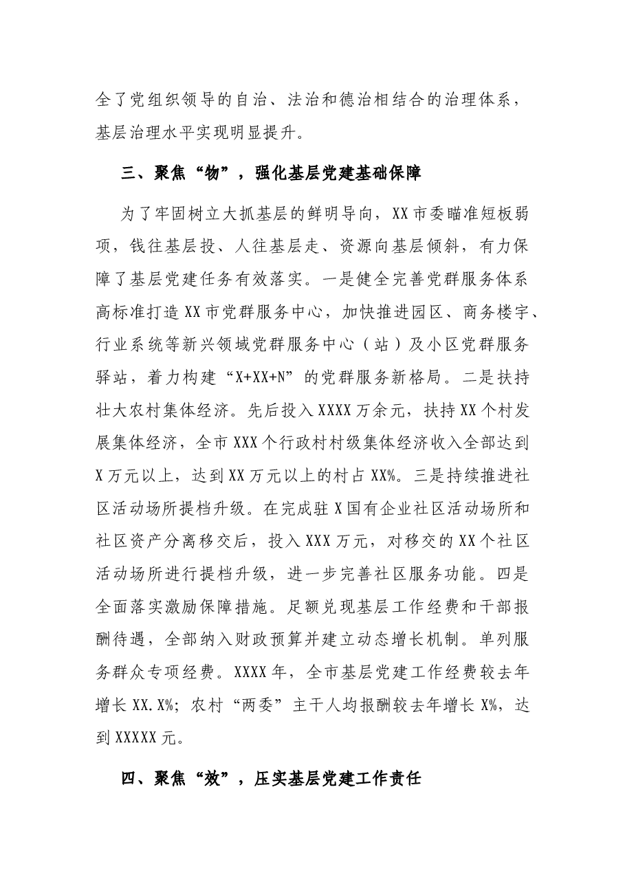 研讨发言：聚焦“人、治、物、效” 一体推进党的基层组织建设.docx，第4页预览