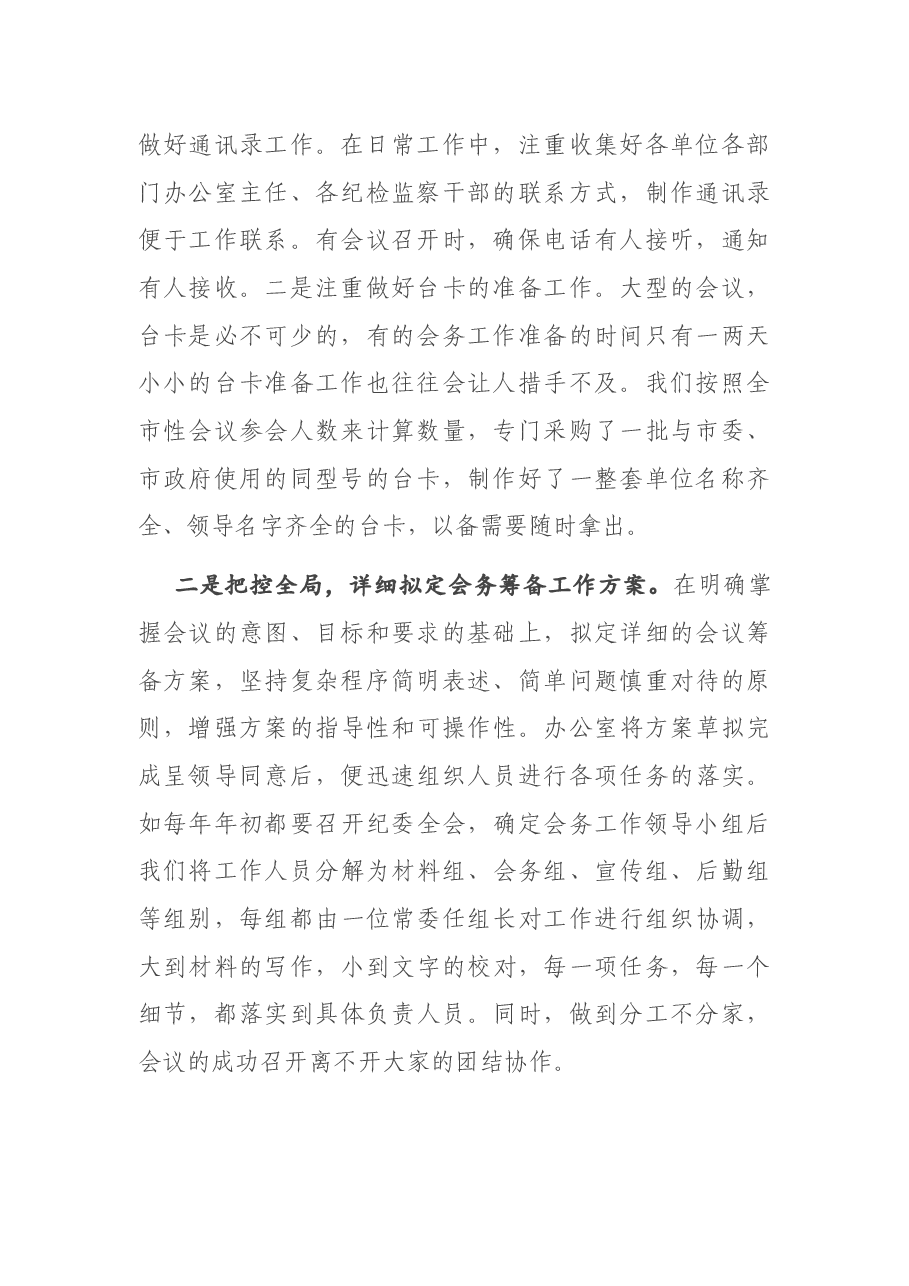 在全市机关事务管理工作总结交流会上的典型发言材料.docx,第2页预览