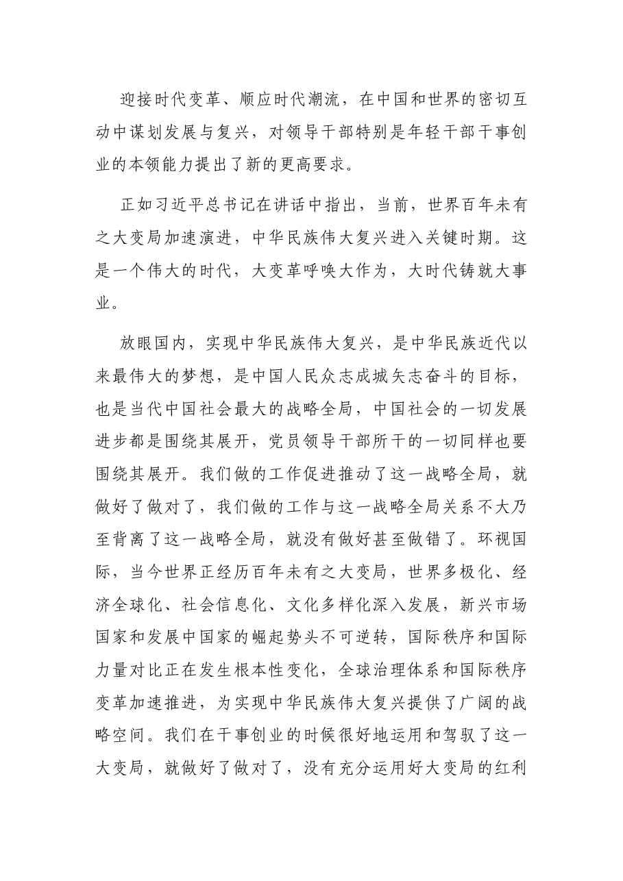 市委党校中青班学习心得体会——认真学、深入思、努力悟、切实行.docx,第3页预览