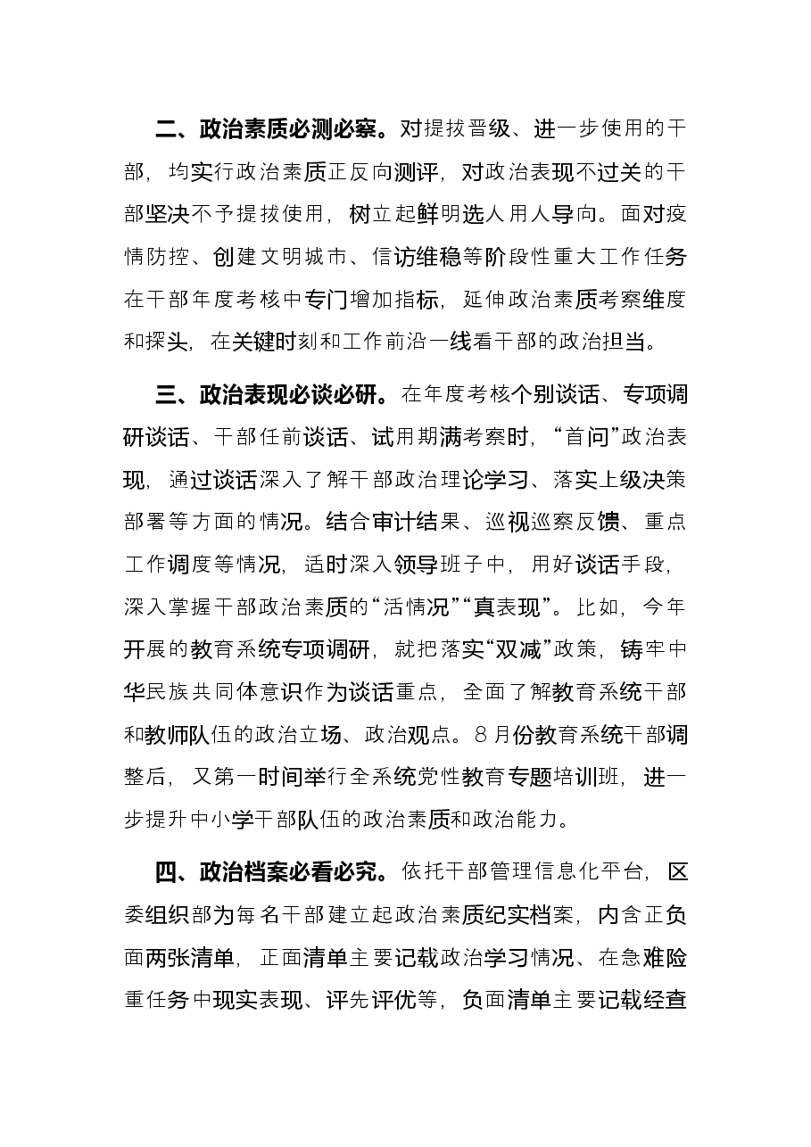 干部政治素质考察工作交流发言.docx,第2页预览