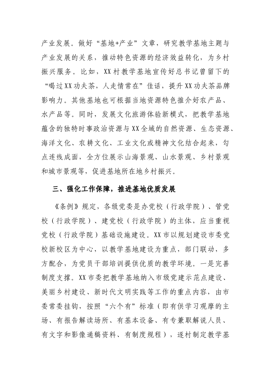 党校系统培训交流体会:创新体制机制增强教学活力.docx,第4页预览