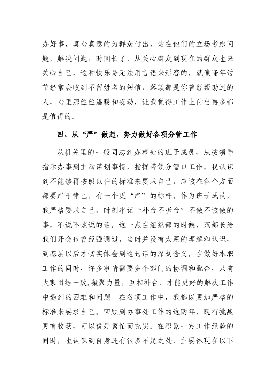 挂职干部发言:主动服务群众 在平凡中精彩.docx,第4页预览