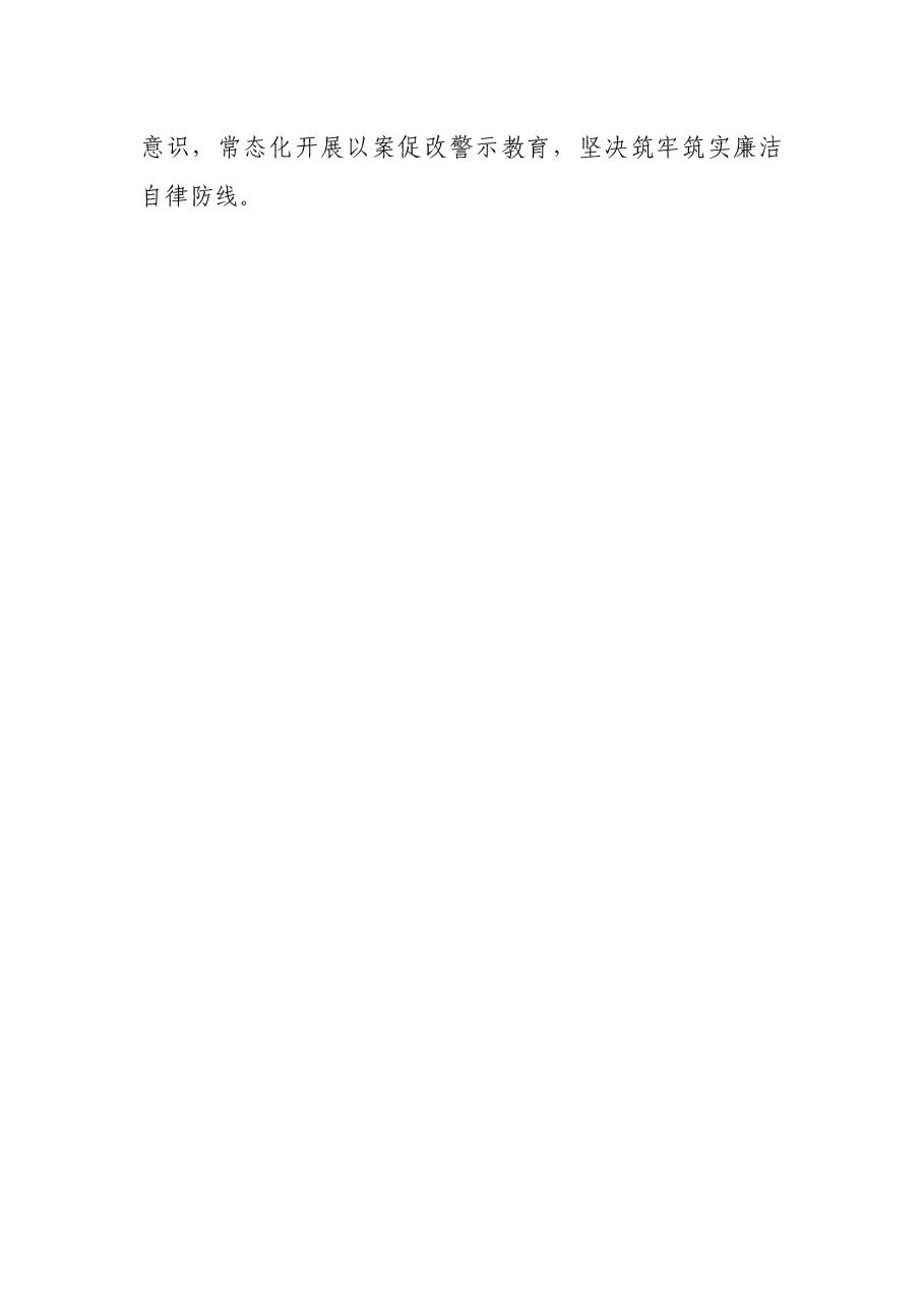 市财政局党组书记、局长在巡视组进驻动员会上的表态发言.docx,第3页预览