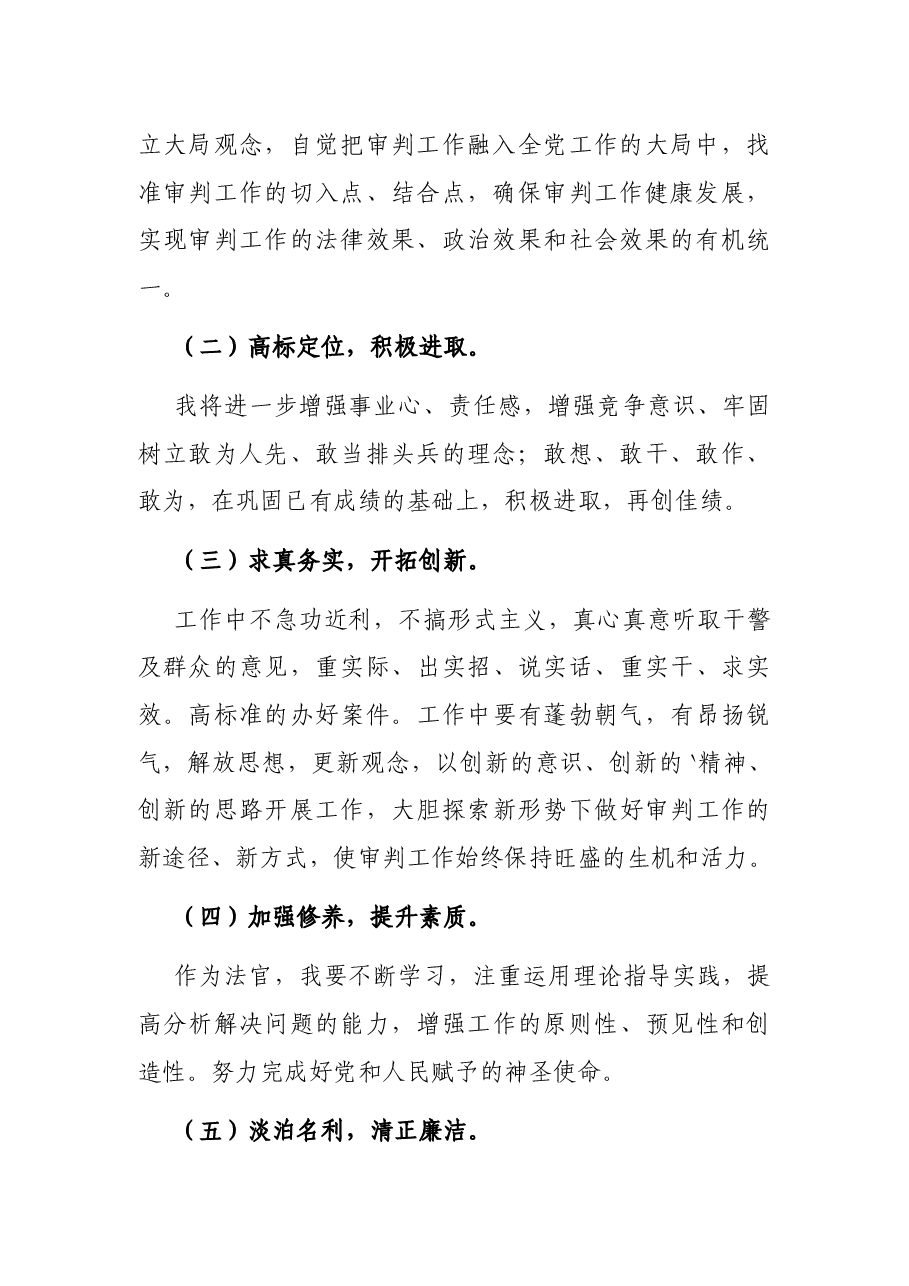 法院院长任职表态发言.docx,第2页预览