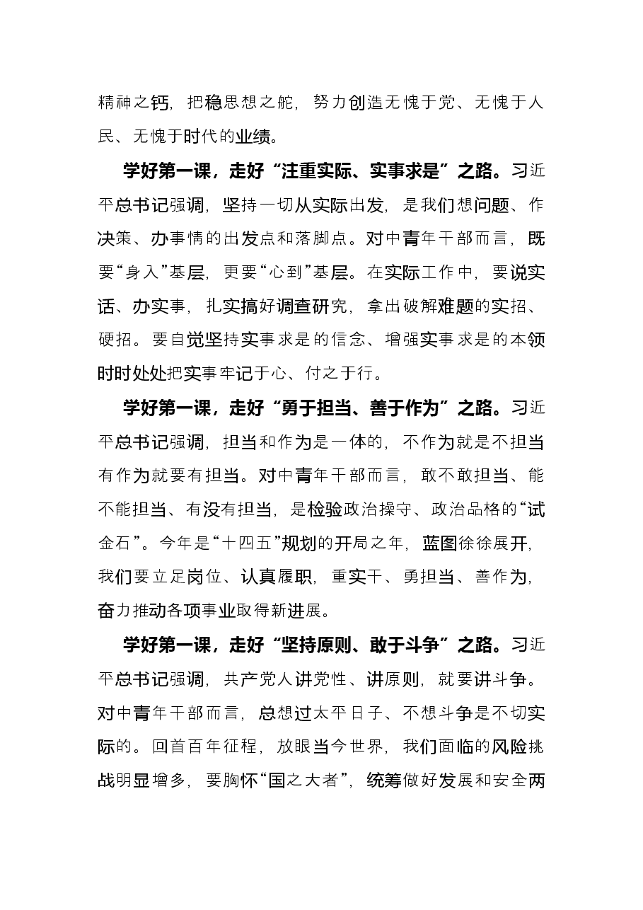 学习中青班讲话体会:学好第一课走好前行路.docx,第2页预览