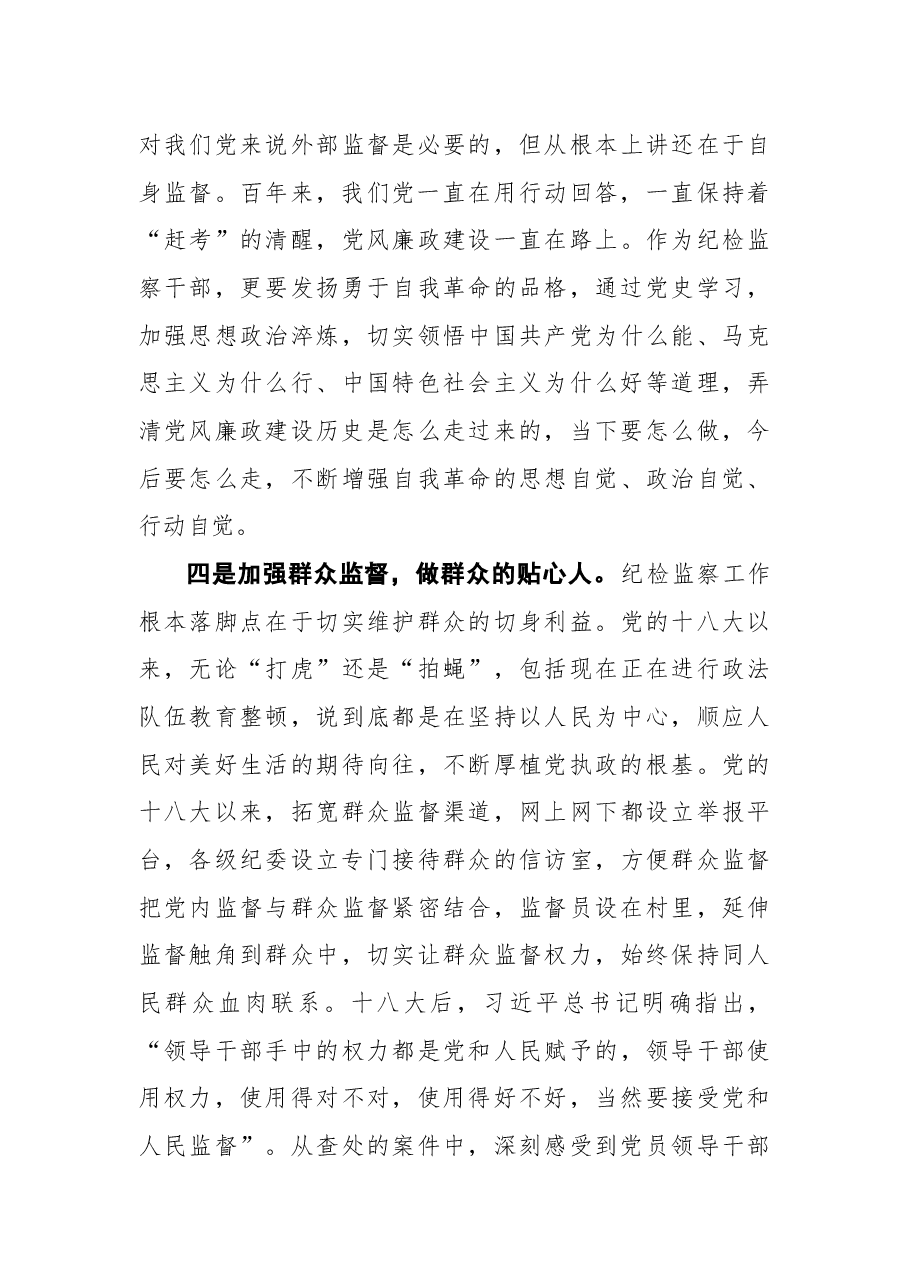 某区纪委书记关于党的十八大以来历史专题学习研讨发言.docx,第4页预览