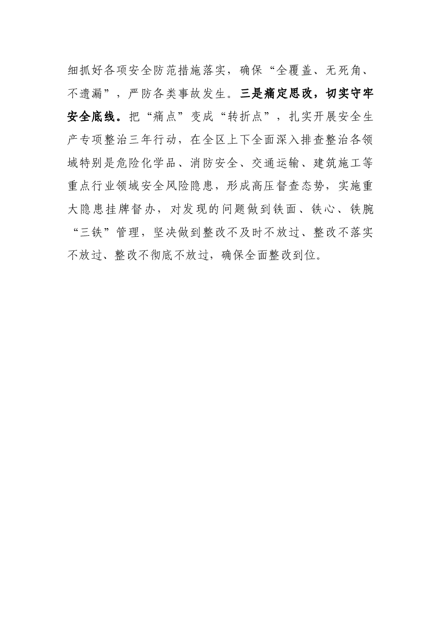 关于关于安全生产事故检讨表态发言.docx,第3页预览