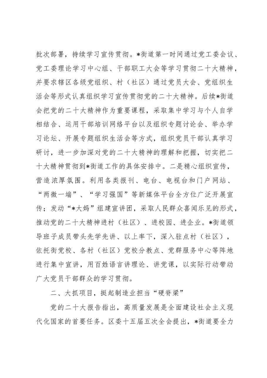 全力以赴谋发展 建设开放繁荣秀美幸福新街道————镇党委书记2023年座谈发言材料.docx,第2页预览