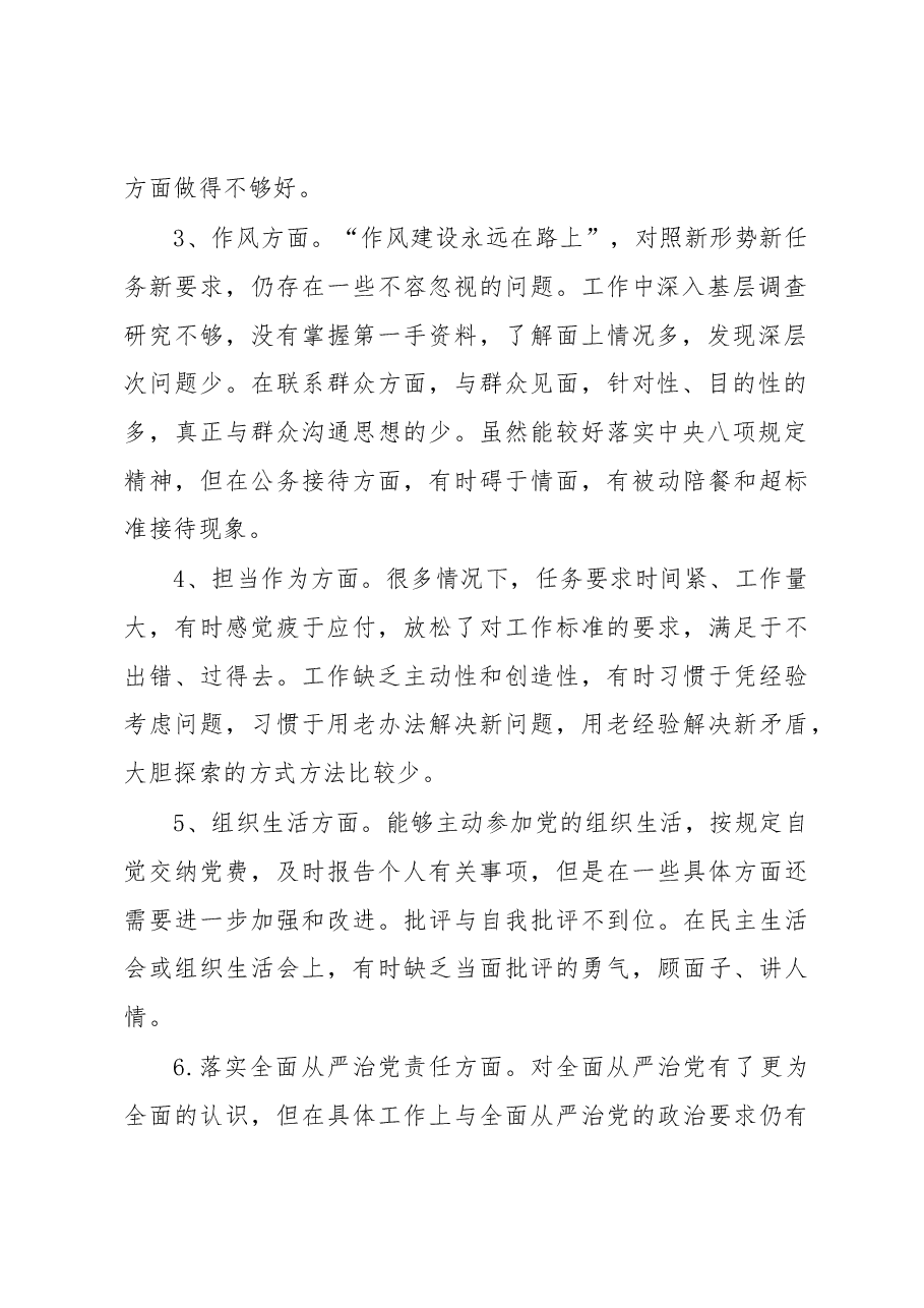 县委办公室主任民主生活会个人发言提纲.docx,第2页预览