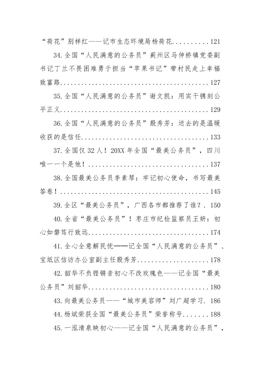 (48篇)人民满意的公务员事迹材料汇编.docx,第4页预览