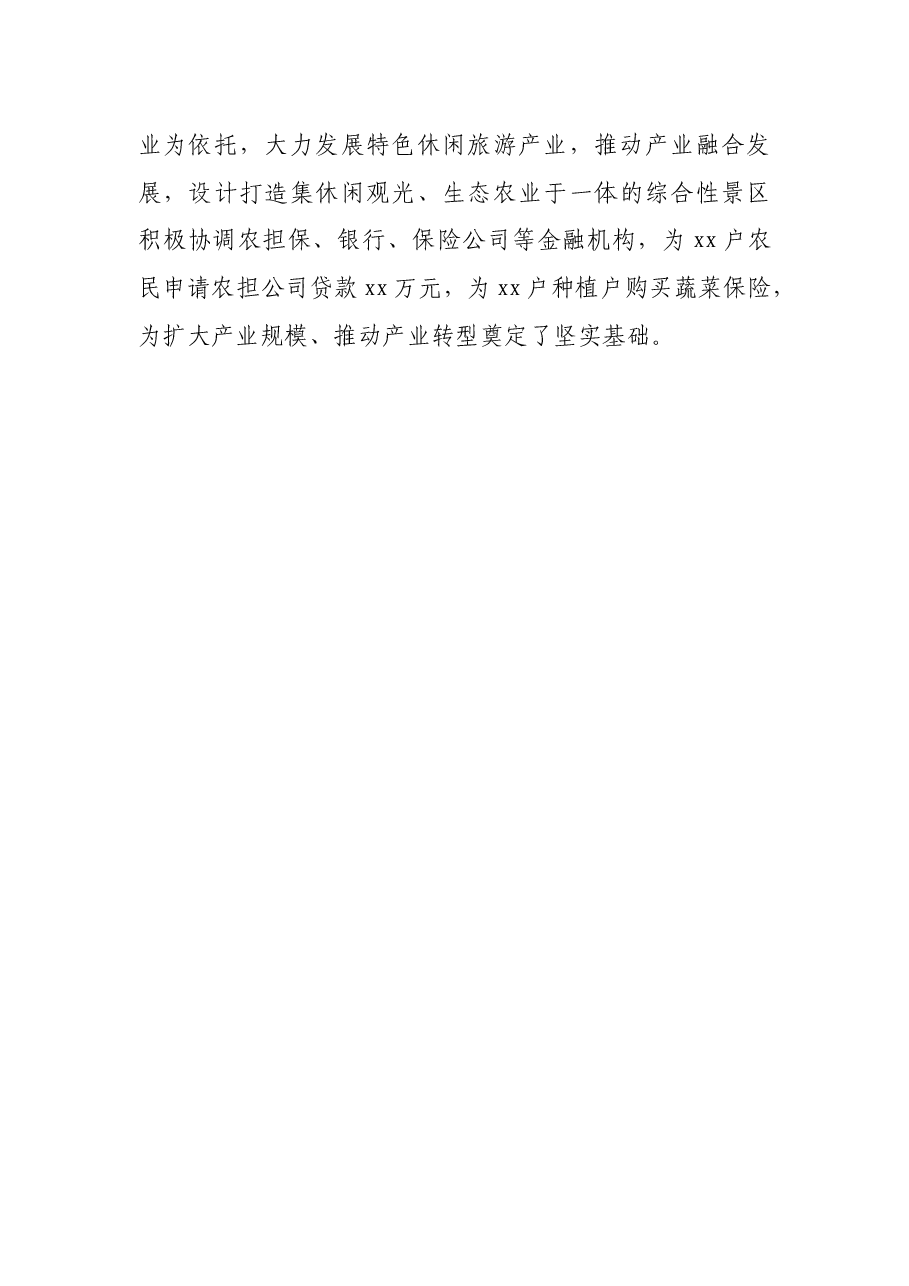 X村党支部实施乡村振兴战略交流发言:强化组织保障 助力乡村振兴.docx,第4页预览