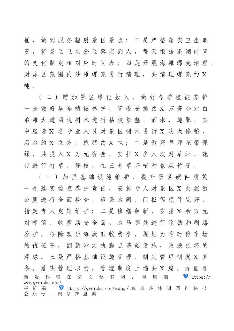 2021年创卫工作总结10篇汇编.doc,第3页预览