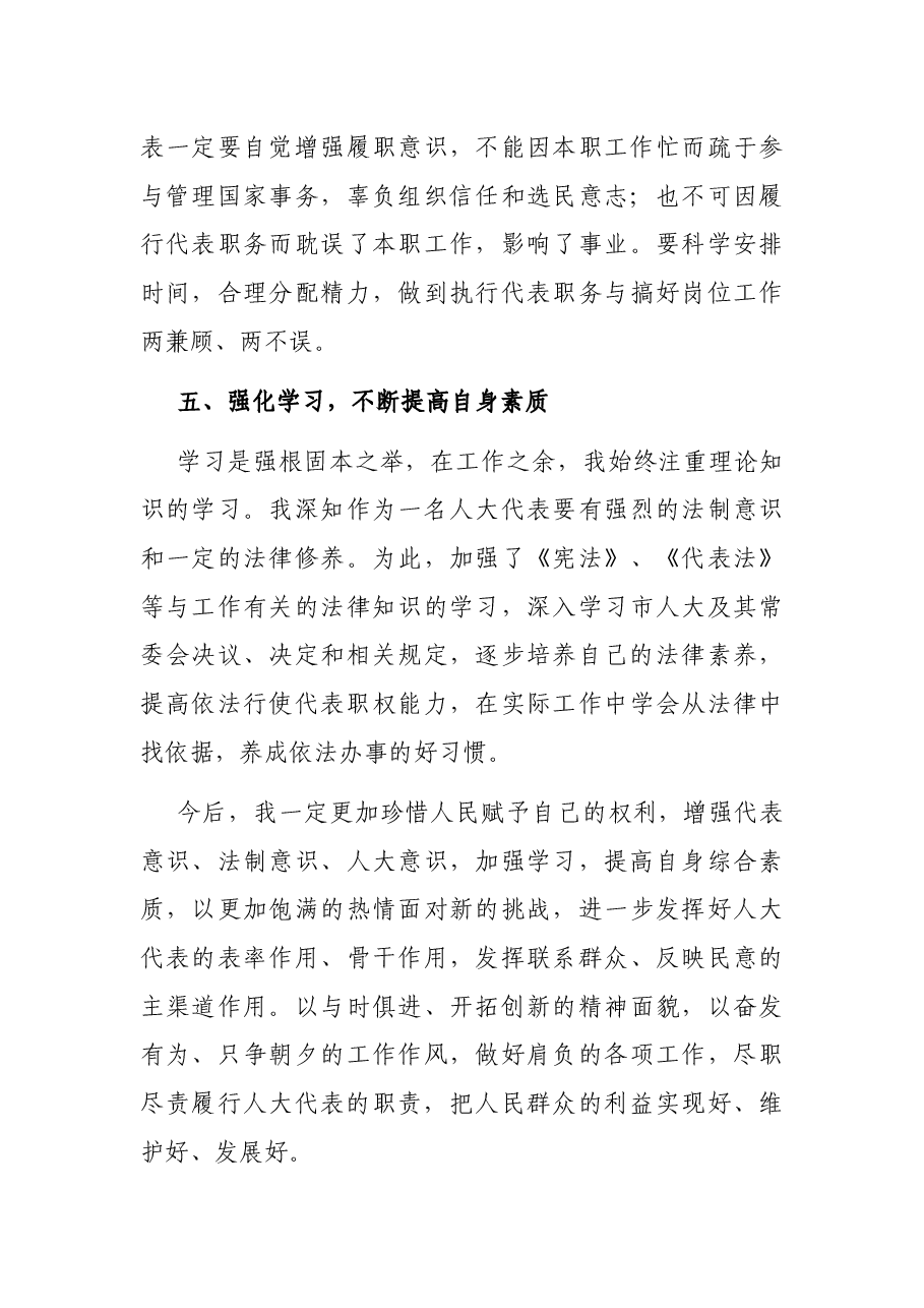 人大代表履职经验交流发言材料.docx,第4页预览