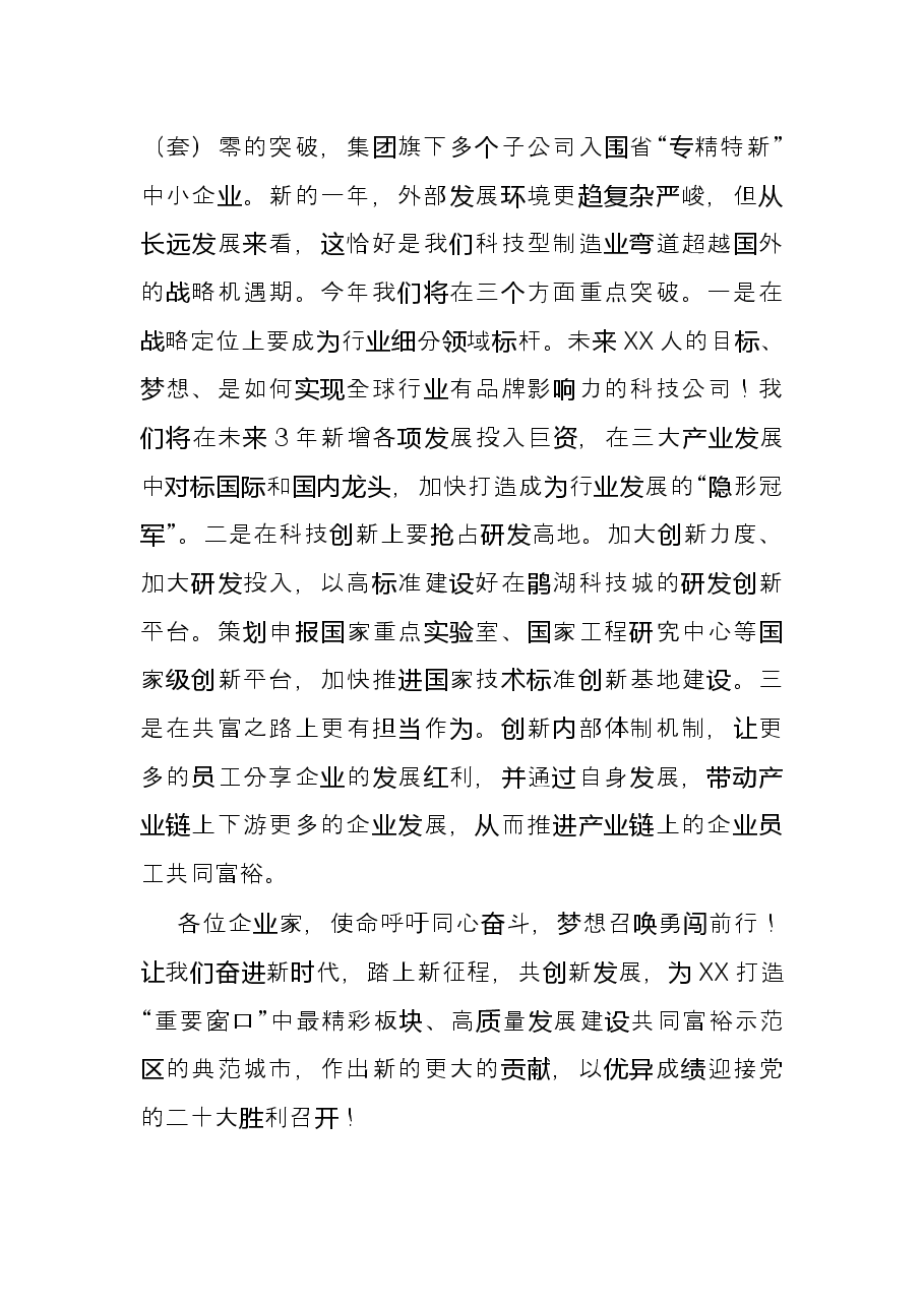 在全市三级干部大会暨全市民营经济发展大会上的表态发言.docx,第3页预览