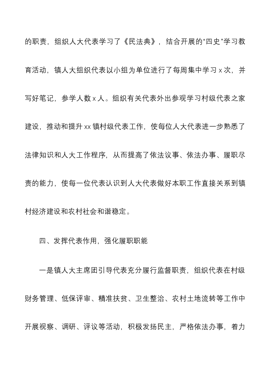 (4篇)2021乡镇街道人大工委工作总结范文.docx,第3页预览