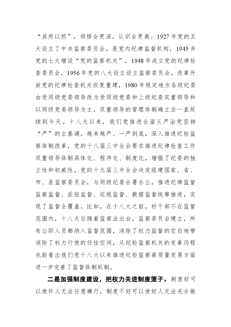 纪委书记关于党的十八大以来历史专题学习研讨发言.docx,第2页预览