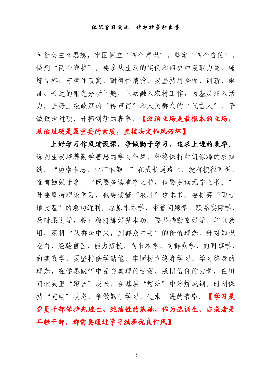 （45例）学习中央纪委十九届六中全会心得体会.pdf，第3页预览