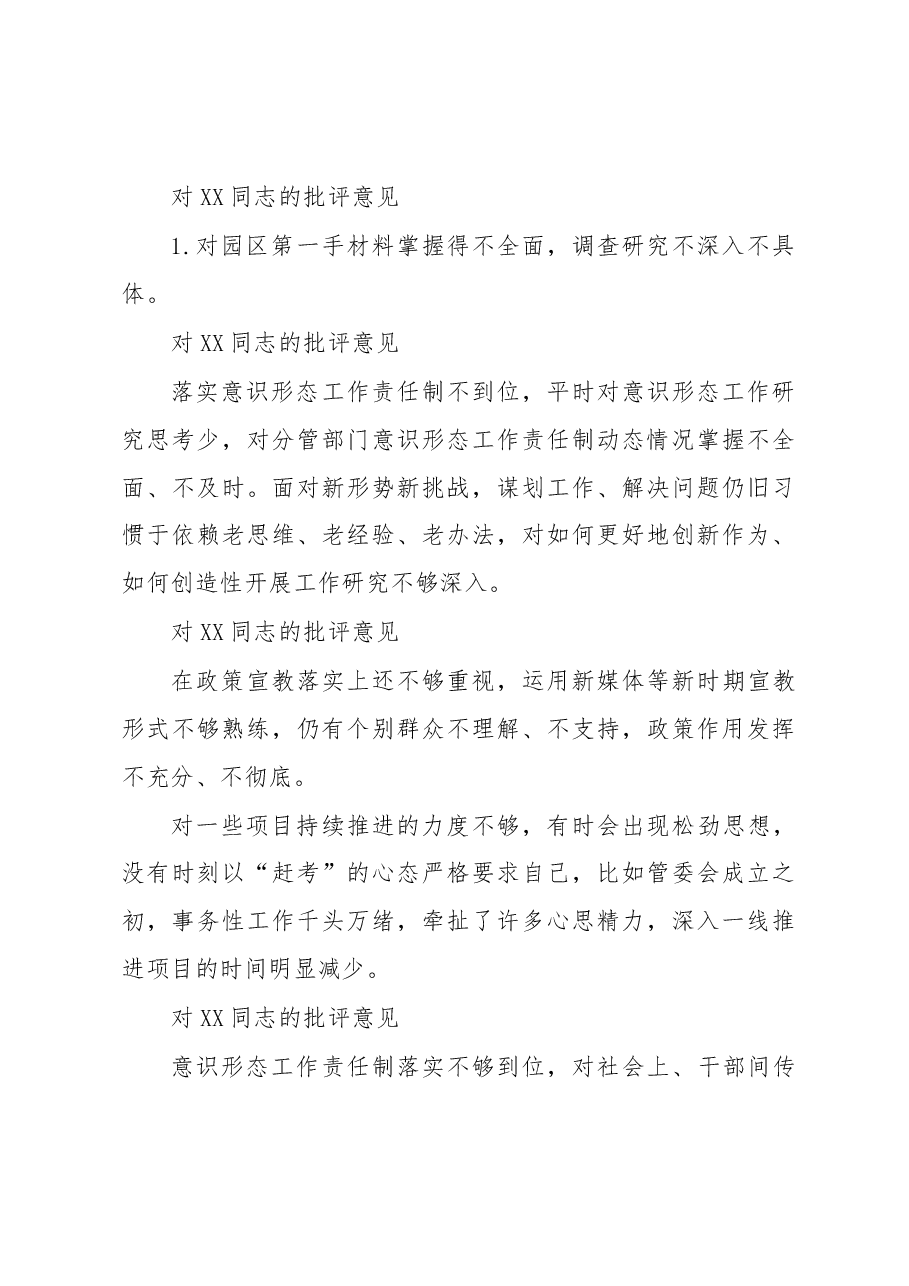 领导班子2022年度民主生活会相互批评意见.docx,第3页预览