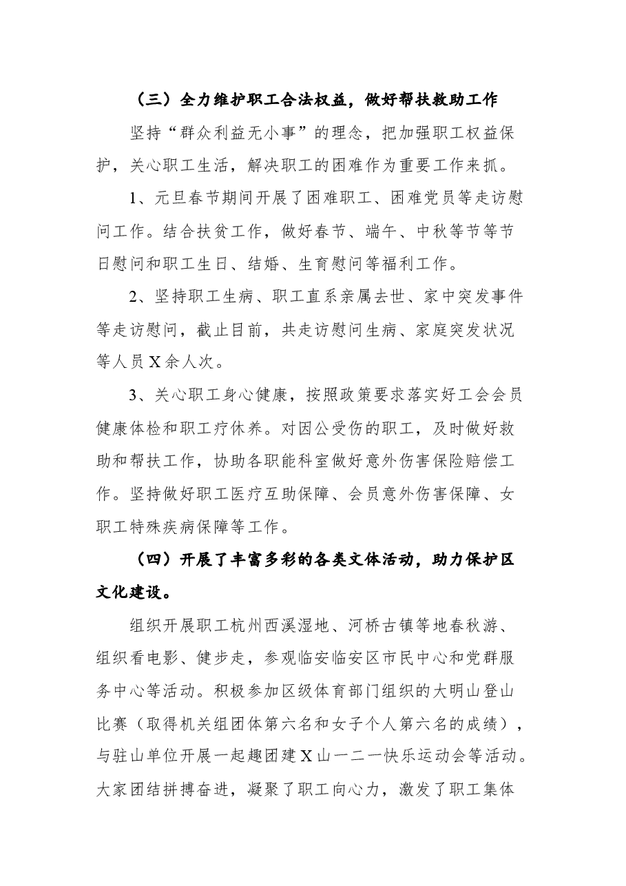(10篇)2021年工会总结汇编.docx,第4页预览