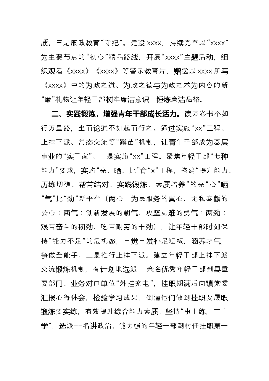 2022年镇年轻干部座谈交流发言.docx,第2页预览